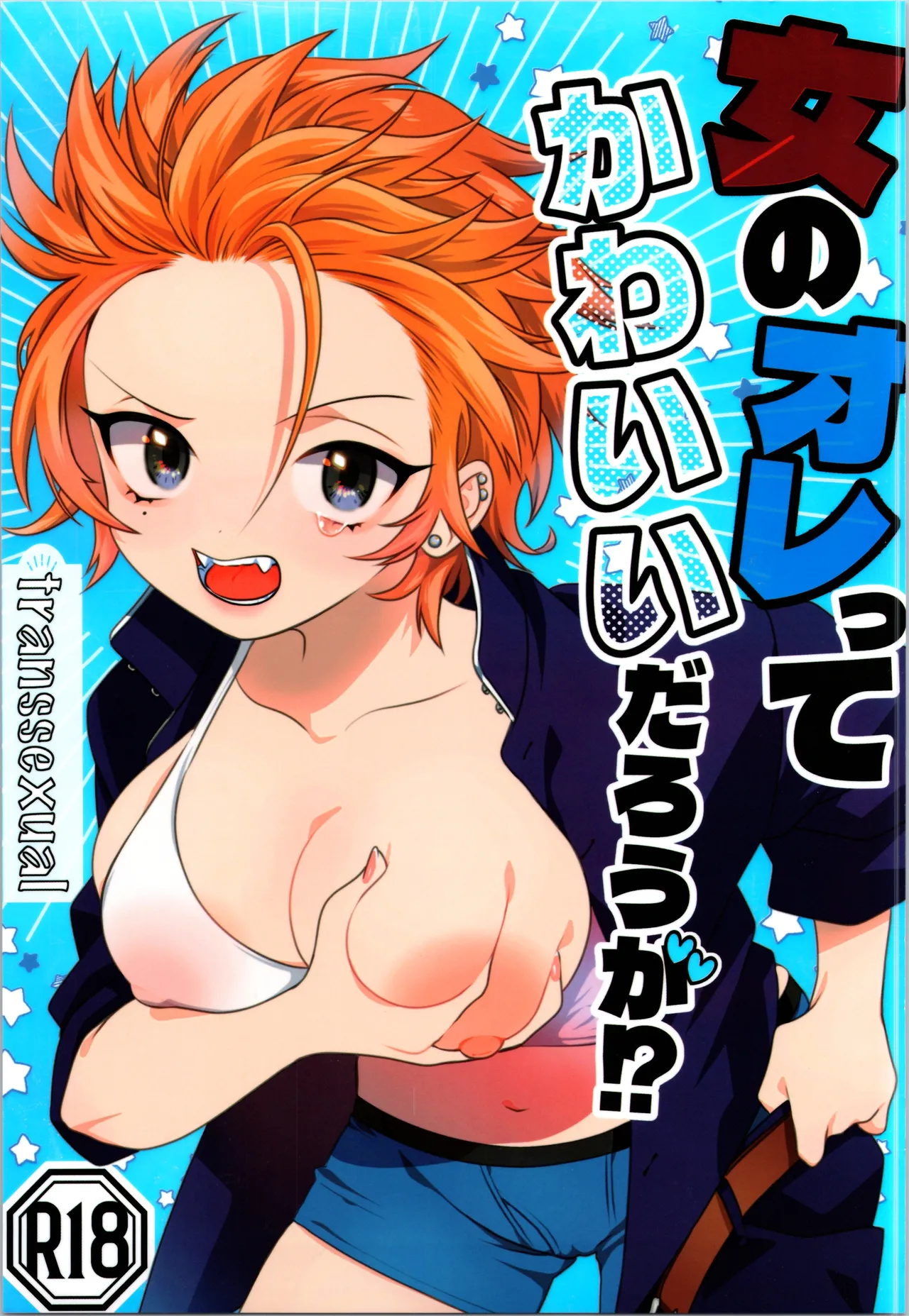 [Wadachi no Ebi (Wadachi Taira)] Onna no ore tte Kawaīdarōga ！ ？