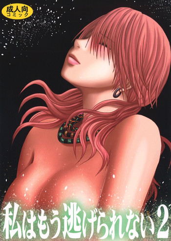 [Crimson Comics] Watashi wa mou Nigerrarenai 2 (Final Fantasy XIII) [ENGLISH]