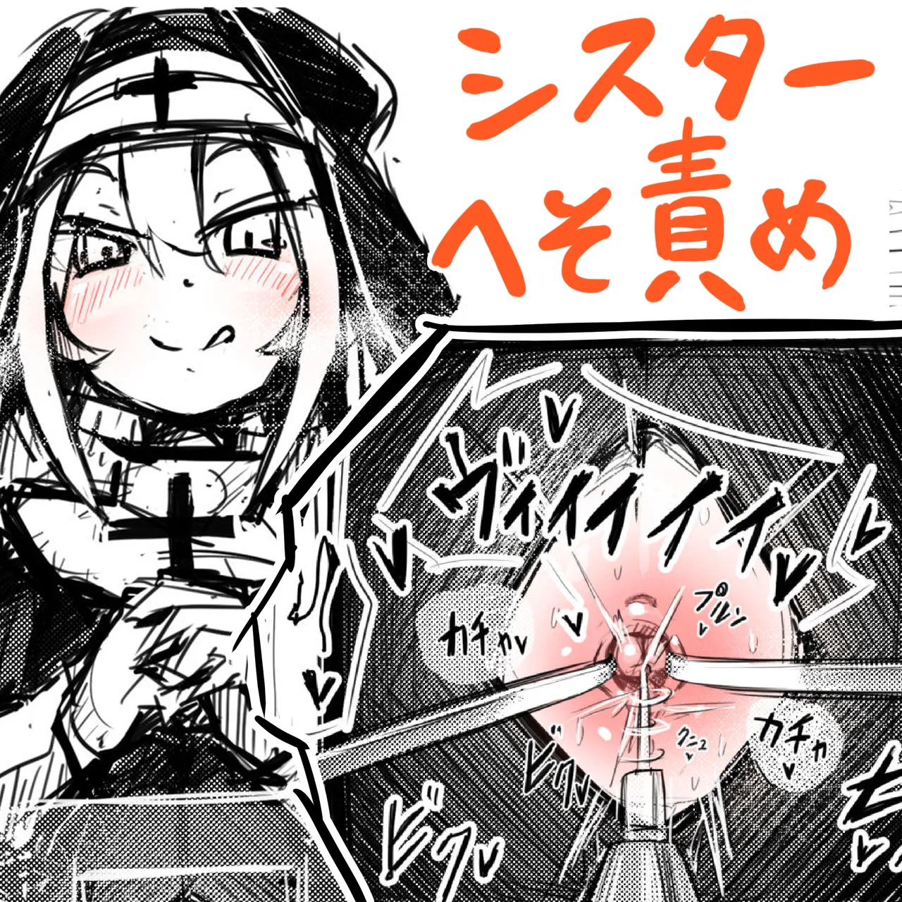 [あーる/@n_v_gt_r (Pixiv)] The Navel-Baring Nun's Confessional