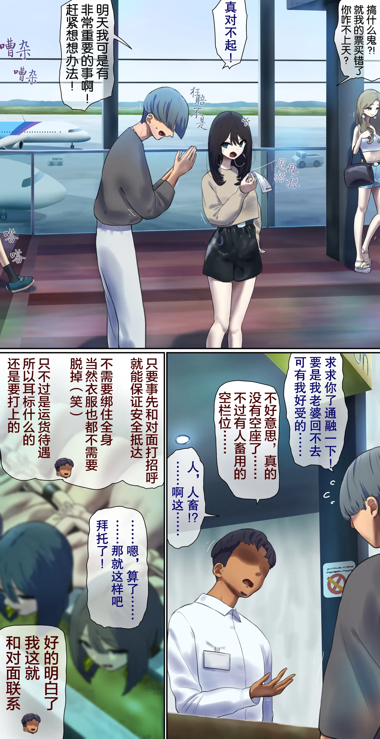 [fest] I accidentally bought the wrong ticket, so I had no choice but to board as livestock in the cargo hold… [Chinese]