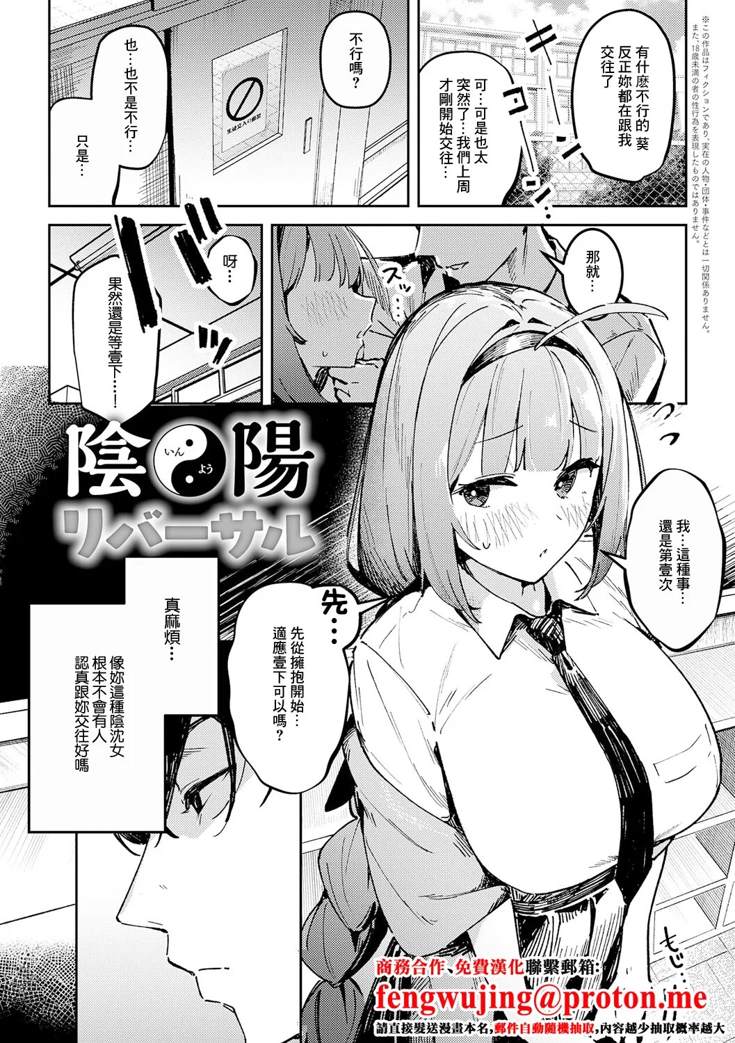 [ワレモノ] 陰陽リバーサル
