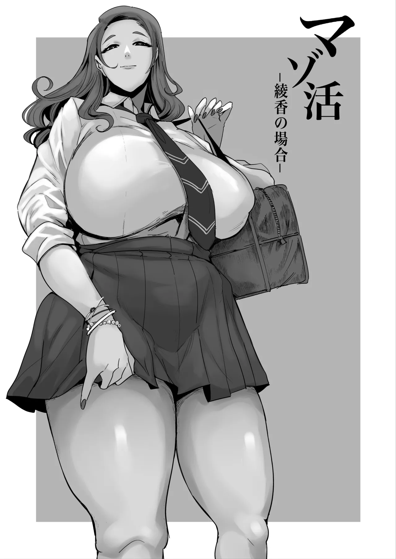 [おとちち] マゾ活 -綾香-