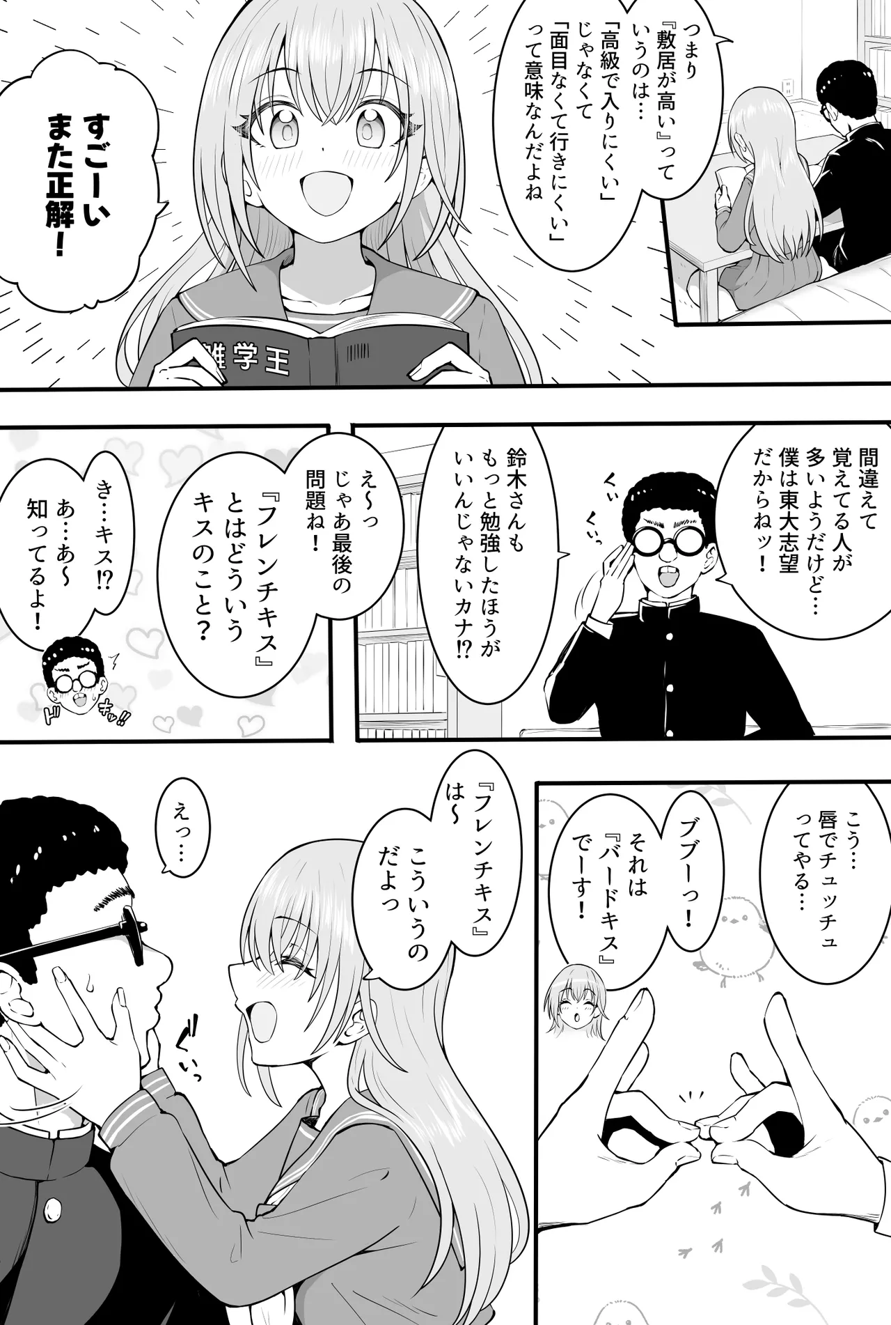 [沖葉] フレンチキス