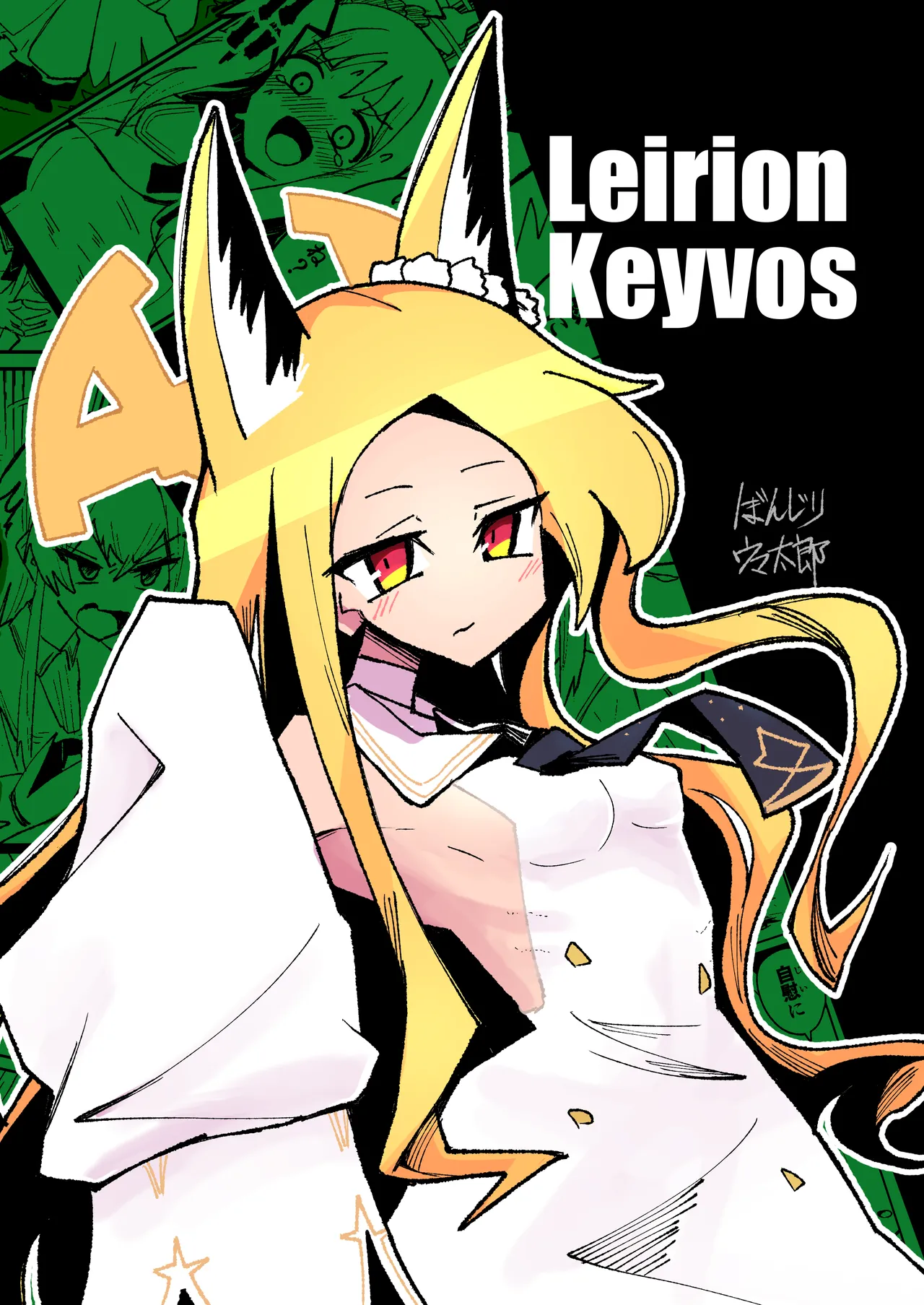 [Yonrin Drift (Bonjiri Umatarou)] Leirion Keyvos (Blue Archive)