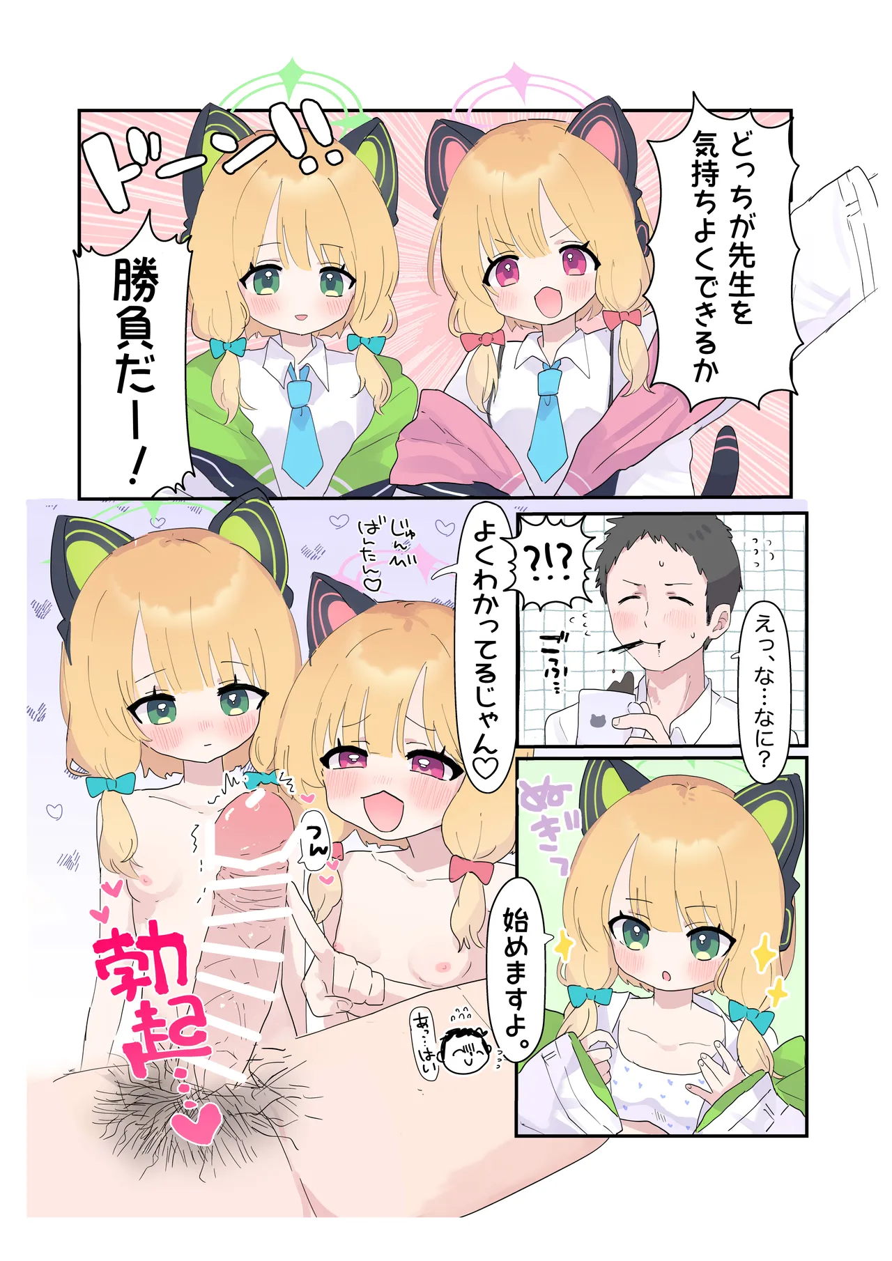 [Usagi Mumu] MomoMido-chan to Nakayoshi (Blue Archive)