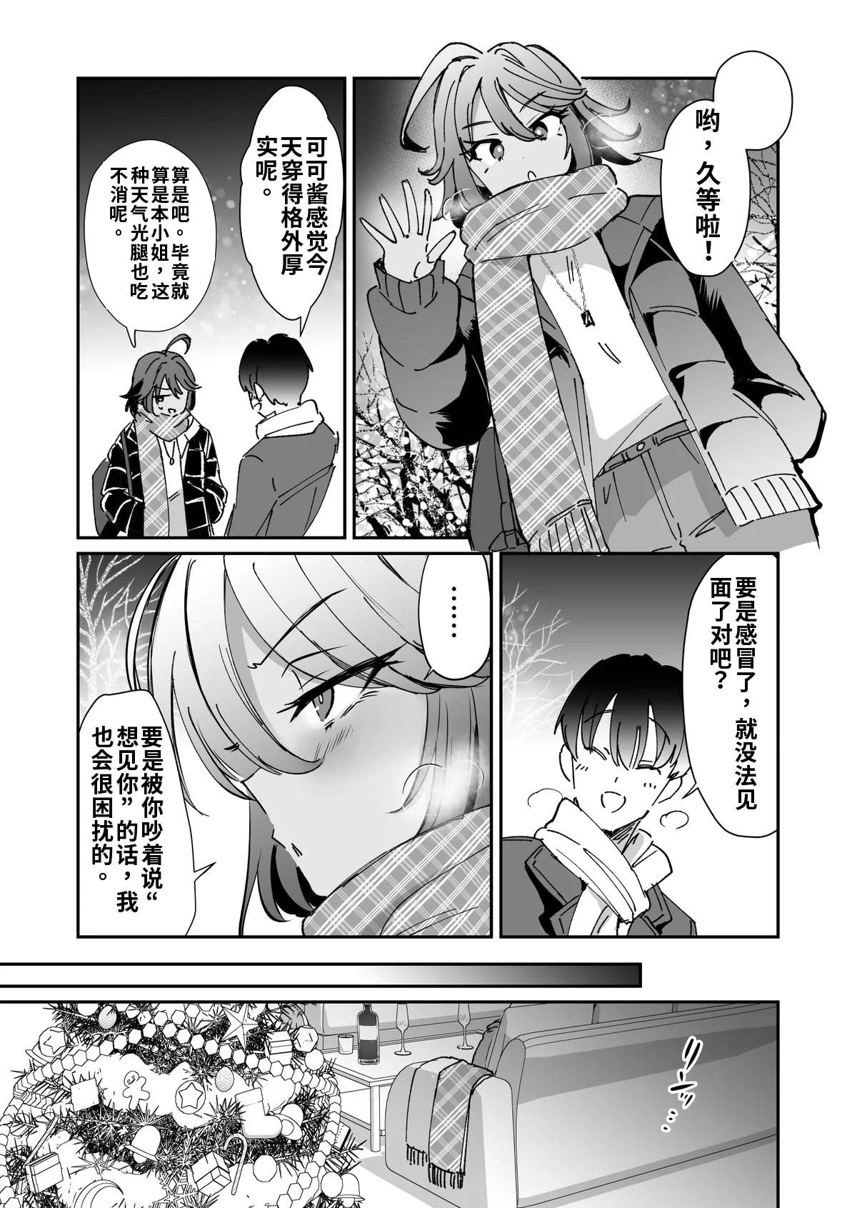[Kamiya Zuzu] Rental? Kanojo /koko and Christmas [Chinese]（AI翻译/镶嵌）