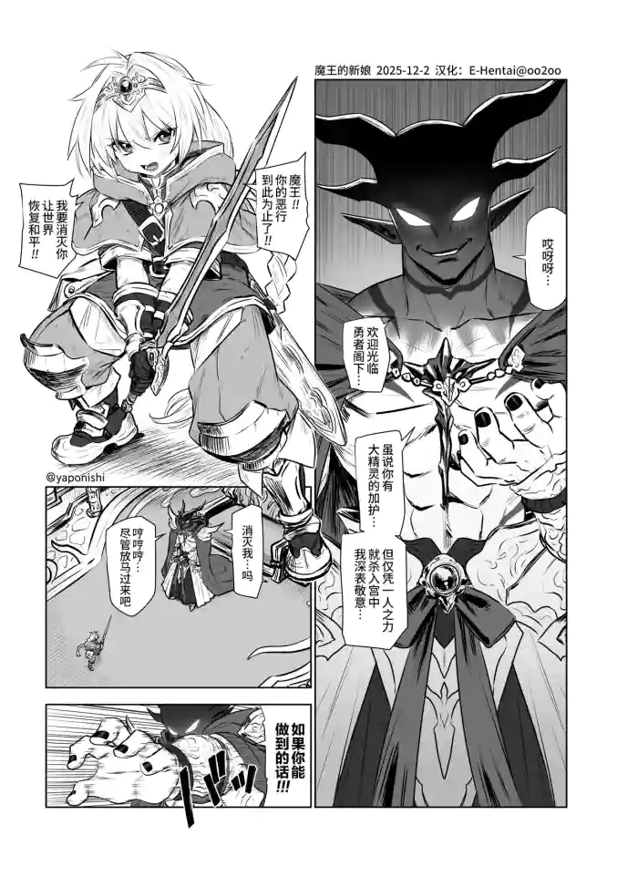 [Yapo] Maou no hanayome | 魔王的新娘 [Chinese] [oo2oo个人汉化] [Ongoing]