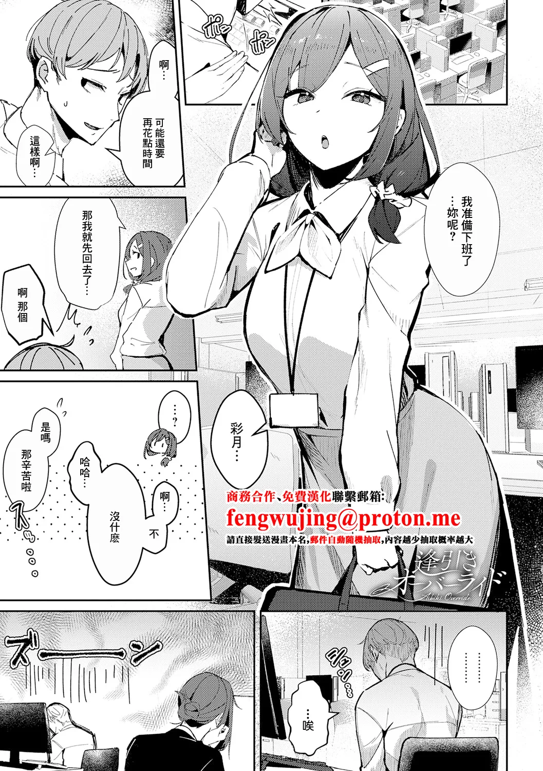 [ワレモノ] 逢引きオーバーライド