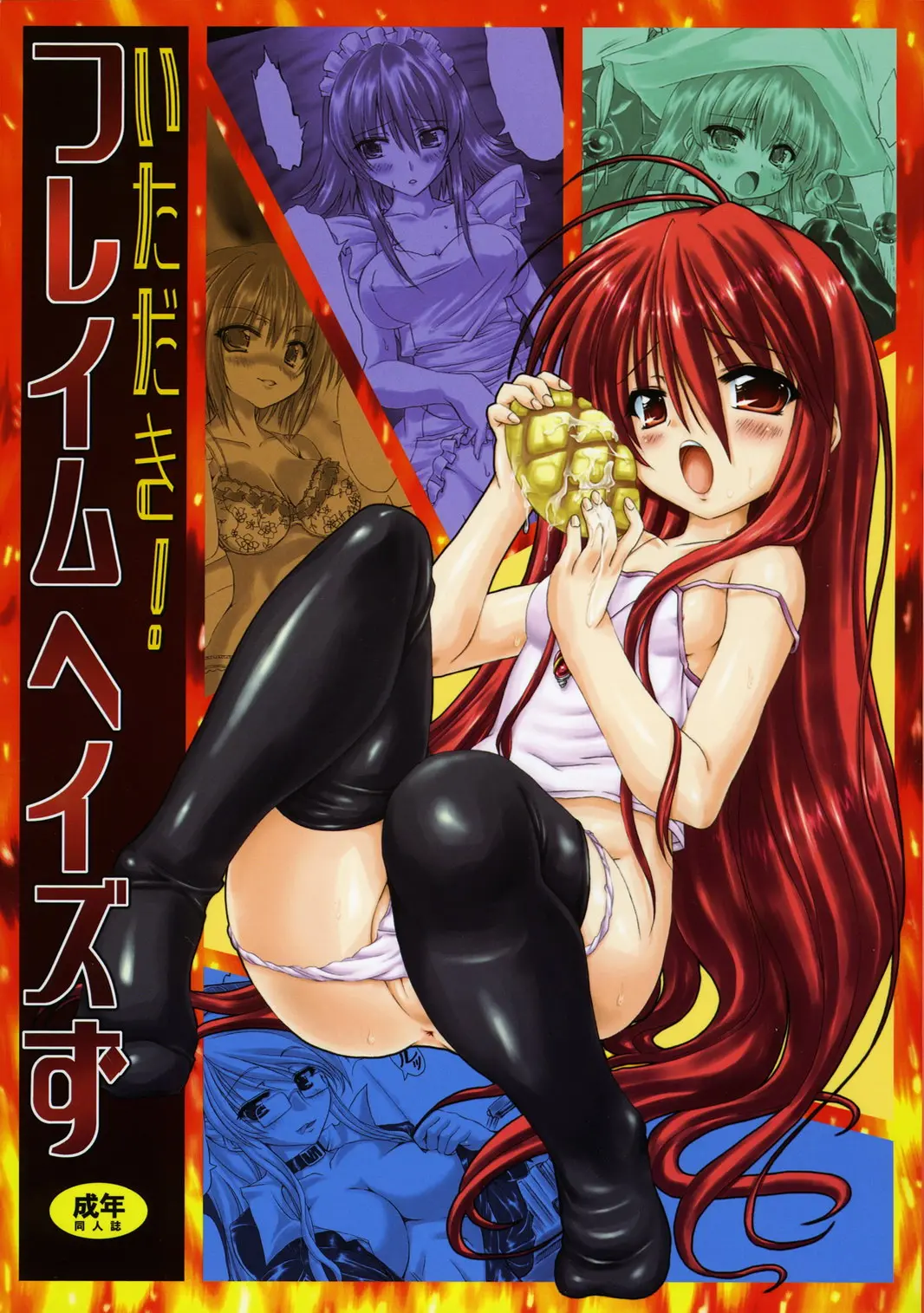 Itadaki! Flame Hazes [Shakugan no Shana]