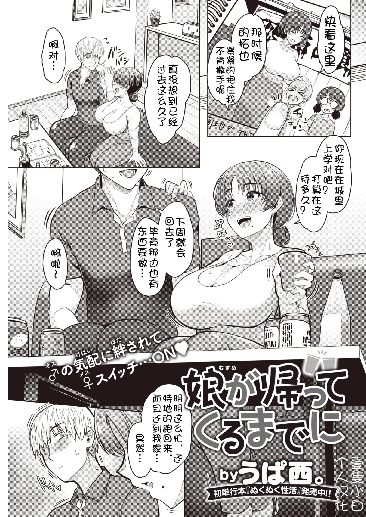 [Upanishi.] Musume ga kaette kuru made ni[Chinese] [壹隻小白个人汉化]