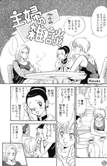 [Kosuke] Shufu no Zatsudan (Dragon Ball Z)