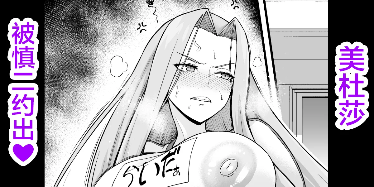 [Ankoman] Medo~ūsa, taiiku sōko ni yobidasa reru…❤ (Fate/stay night) [Chinese] [黎欧出资汉化]
