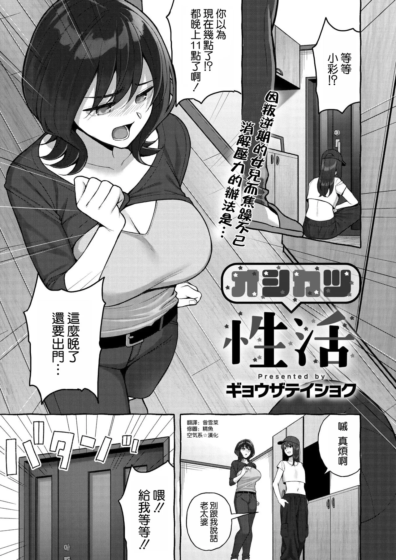 [ギョウザテイショク] オシカツ性活 (コミックホットミルク濃いめ vol.54) [空気系☆漢化]