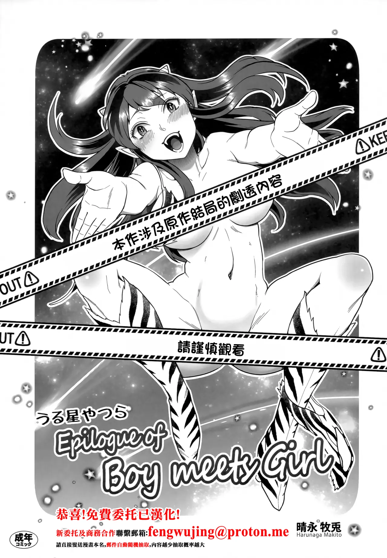 (C102) [METAL (Harunaga Makito)] Urusei Yatsura Epilogue of Boy meets Girl (Urusei Yatsura) [Chinese]
