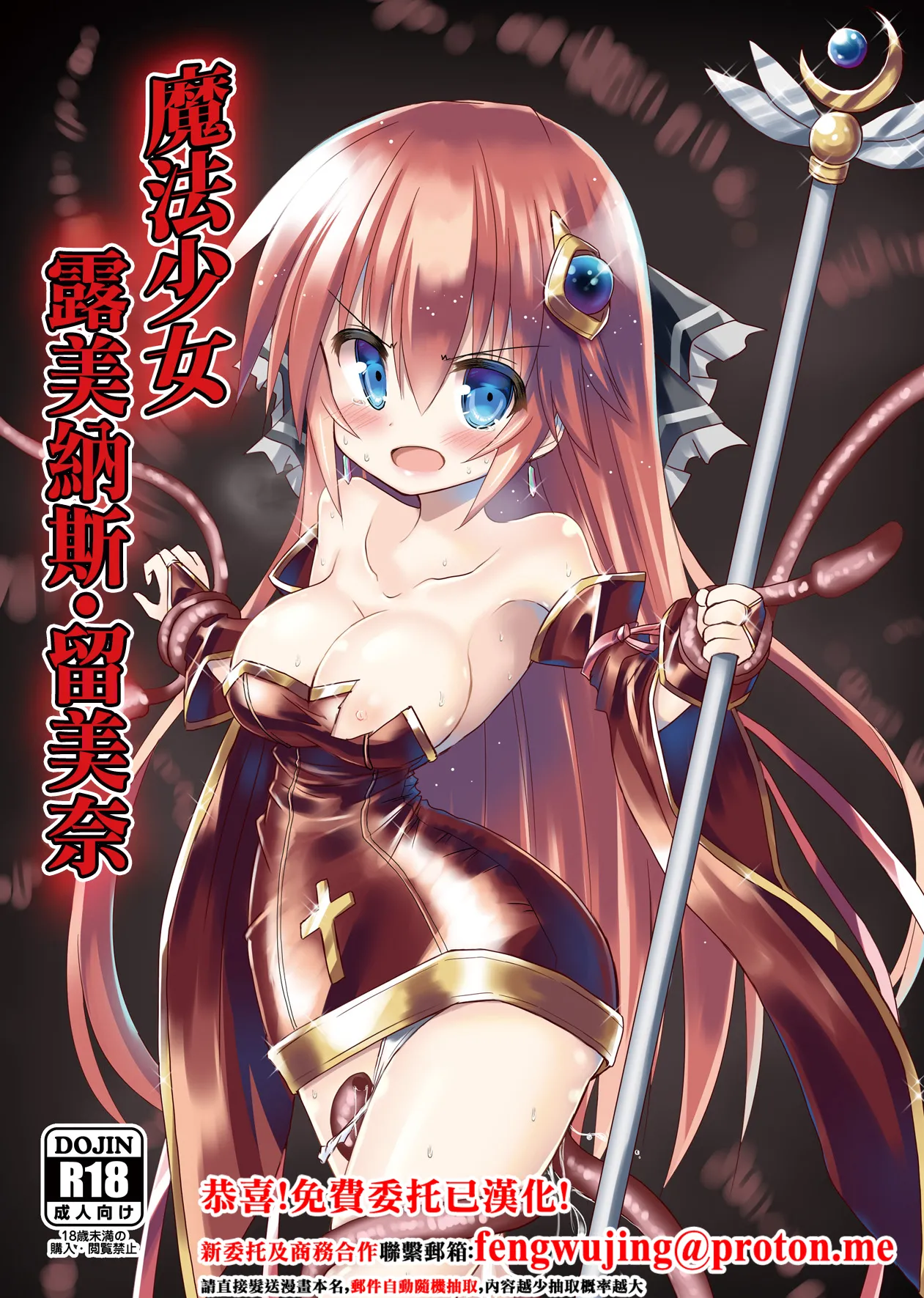 [Chibikko Nyannyan (Haga Yuuji)] Mahou Shoujo Luminous Lumina | 魔法少女 露美納斯・留美奈 [Chinese] [Digital]