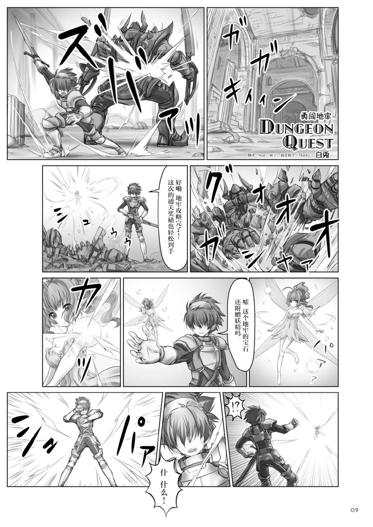 [Ashurame Gajoh (Hakuto)] 勇闯地牢 Dungeon Quest (Kyodai na Mama de) [2026 和star合作汉化重制版] [Digital] cover