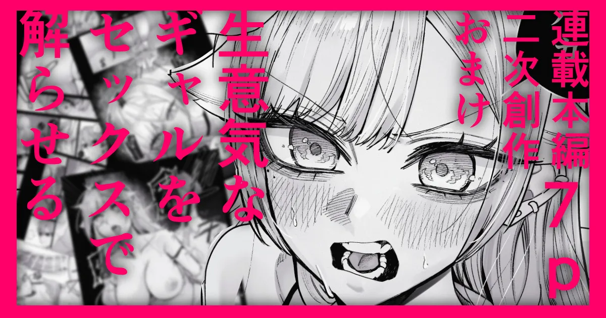 [江垣沼] 生意気なギャル牛を解らせる