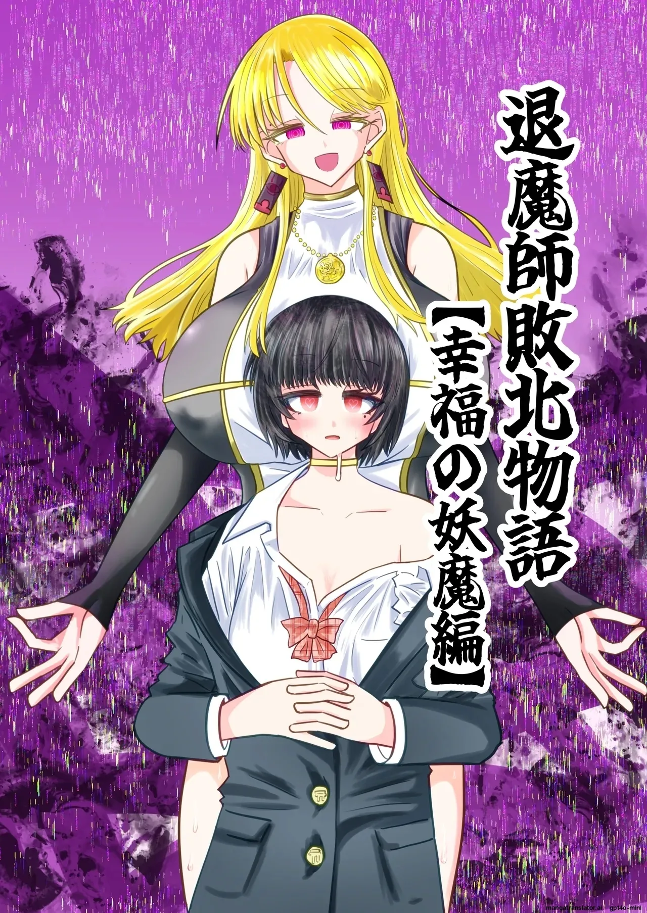 [Ukaipu (Unkai)] Taimashi Haiboku Monogatari [Kofuku no yoma-hen] [MTL]