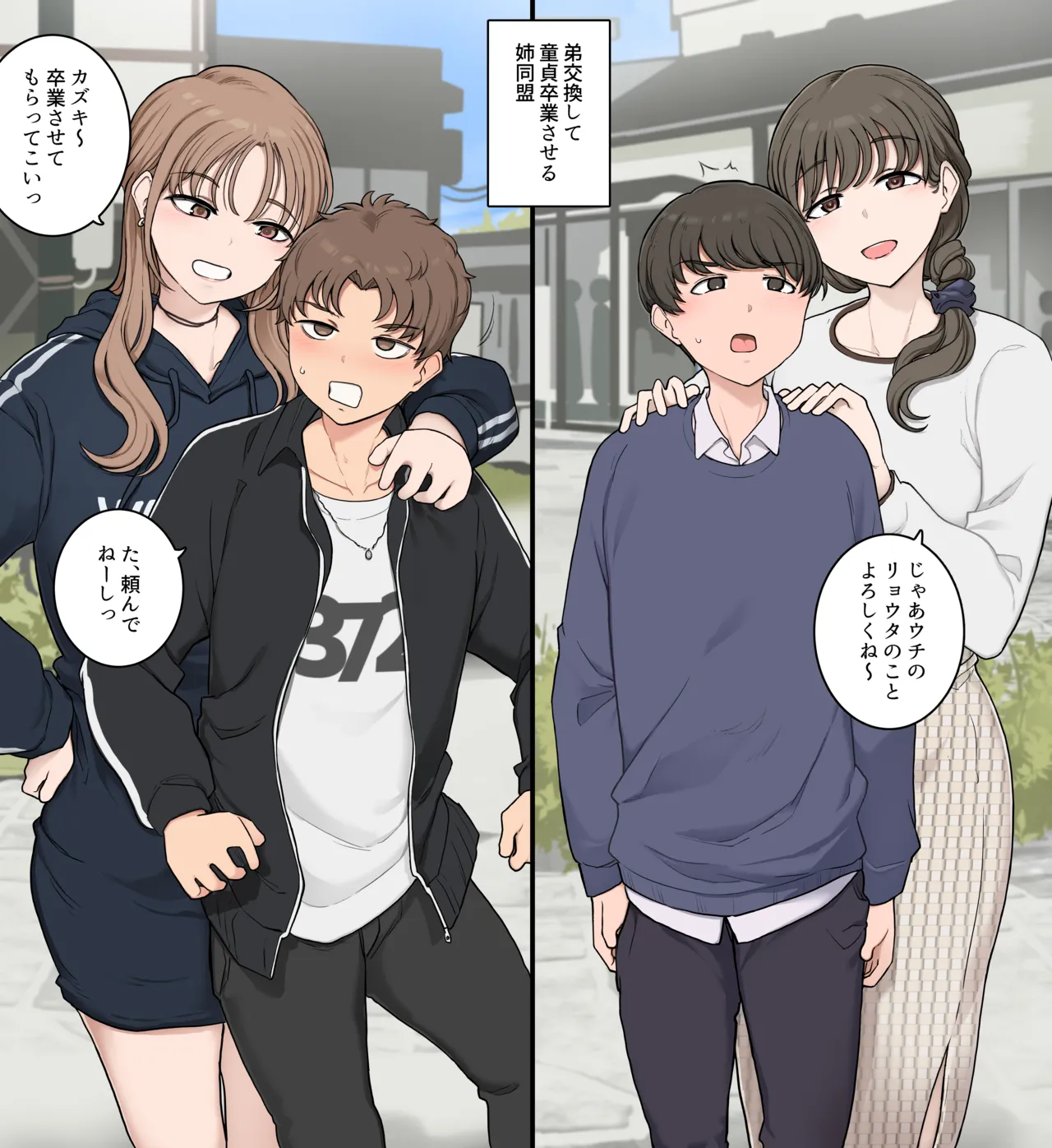 [Wakamatsu] Ototo kokan shite dotei sotsugyo sa seru ane domei