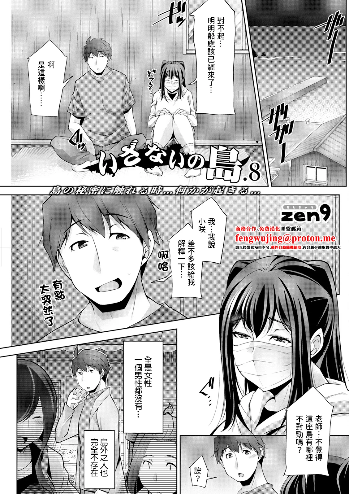 [zen9] いざないの島 .8