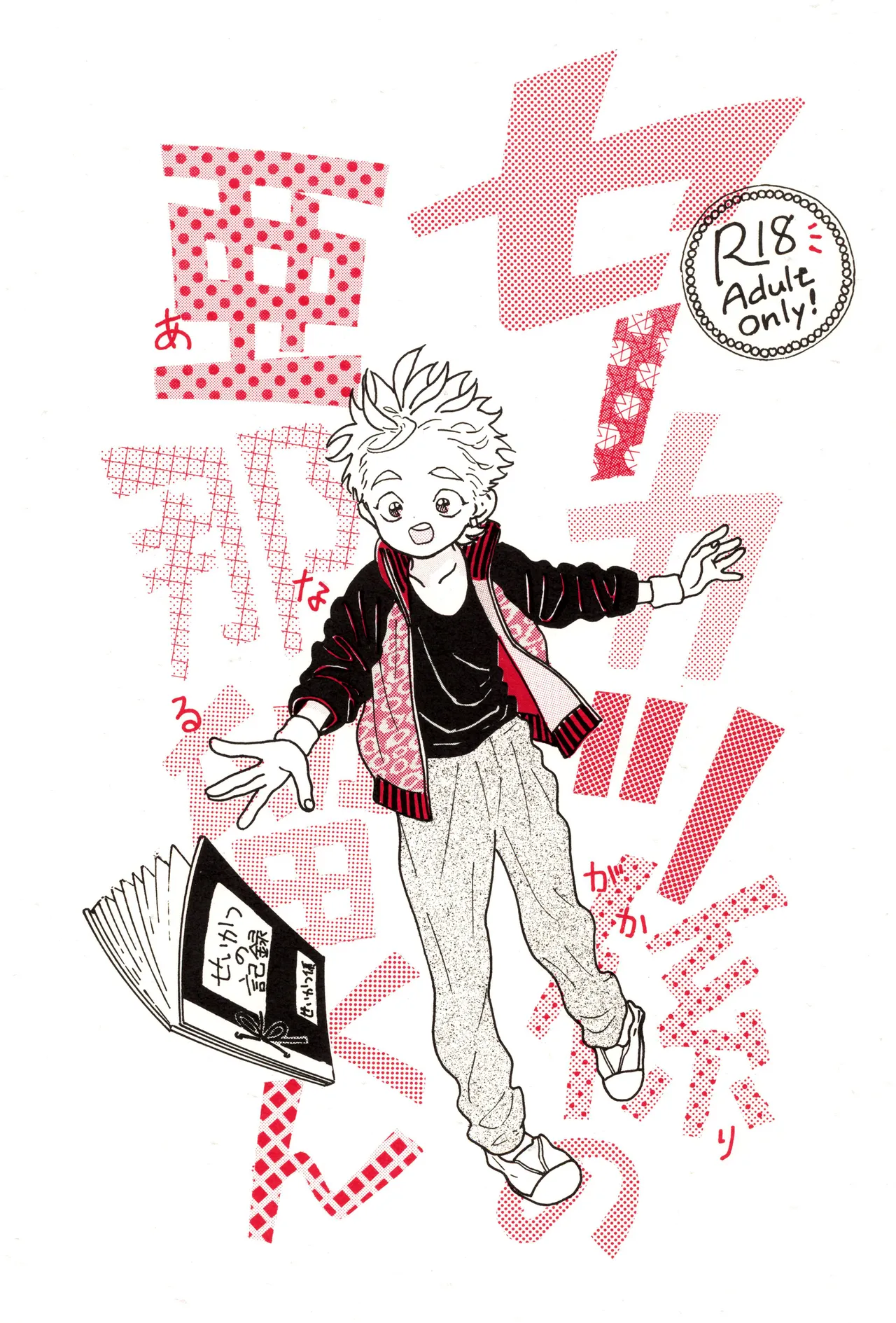 [Koiso (Hayami Kanie)] Sekatsu kakari no Anaru-kun