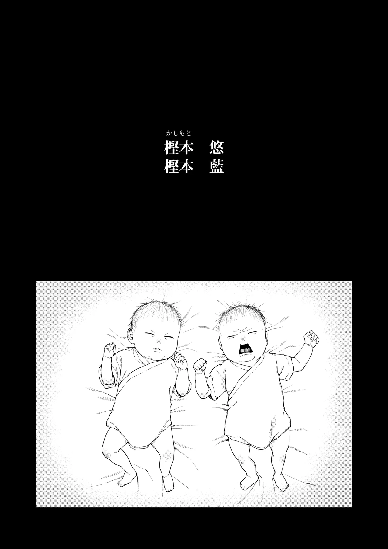 [Deichuu no Ice (Dorozumi)] Futago no Kyoudai Kyo●konshin soukan tsu ga Ijime