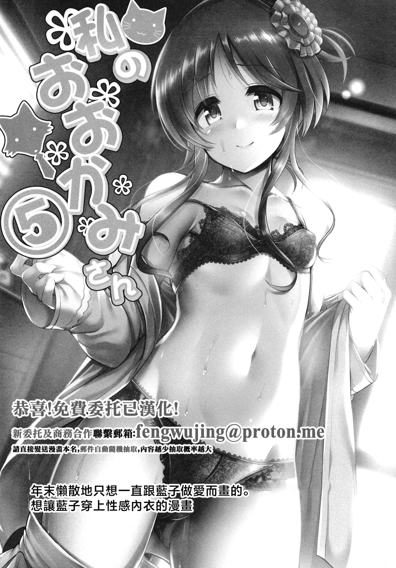 [listless time (ment)] Watashi no Ookami-san 5 | 我的狼先生 5 (Aiko to Himitsu no Diary) (THE IDOLM@STER CINDERELLA GIRLS) [Chinese] [Digital]