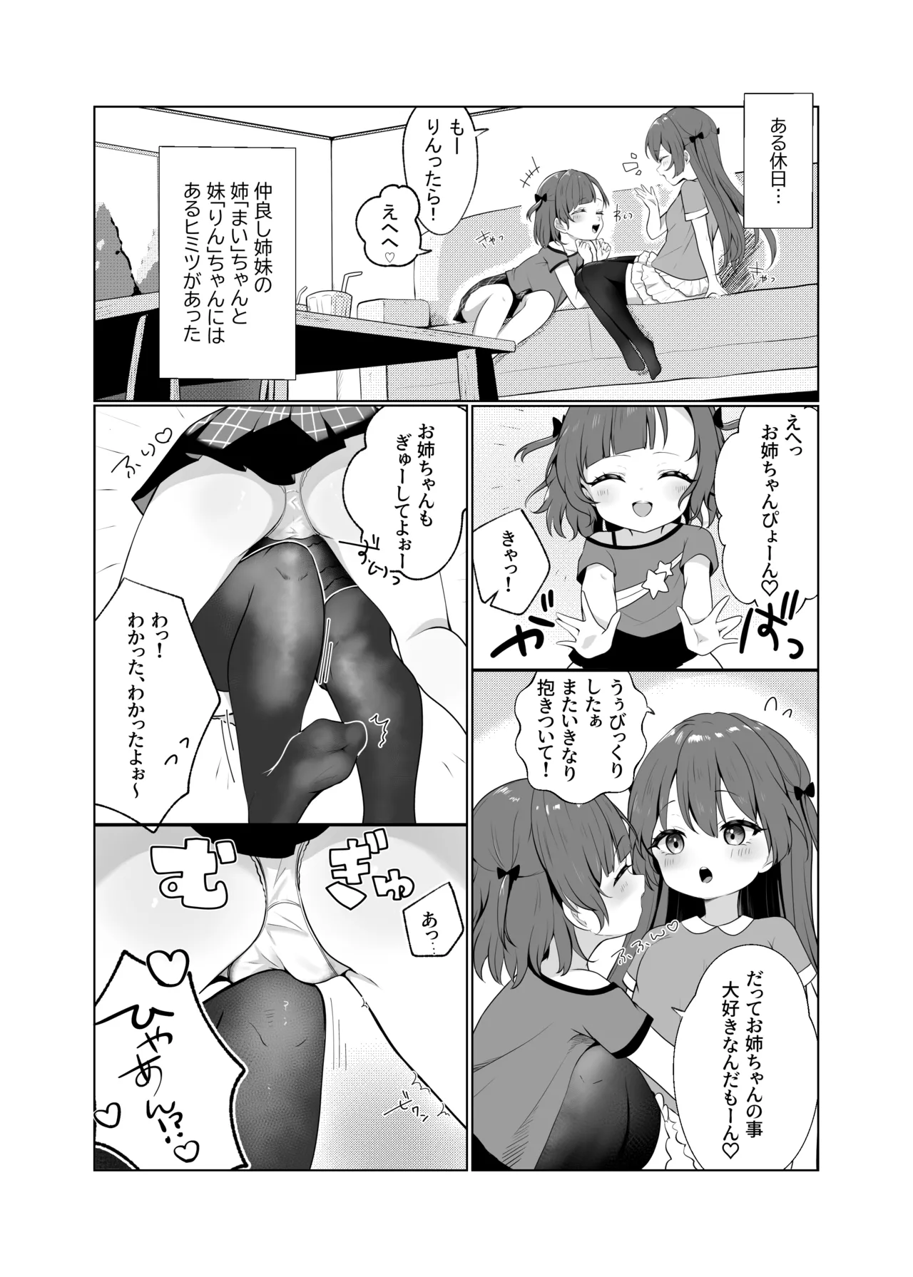 [Rona] Loli Shimai Icha Ecchi Yuri