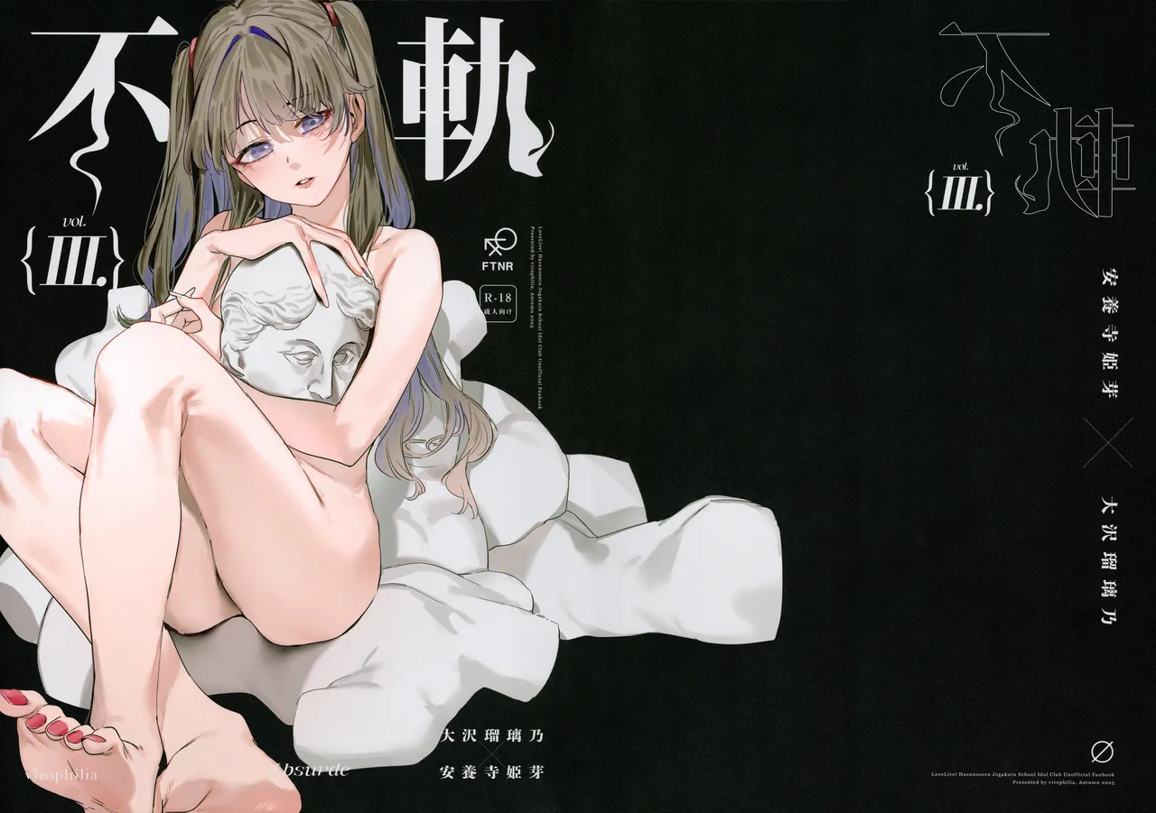 (Bokura no Love Live! 47) [virophilia (Orihi Chihiro)] Fukoku - Conspiracy vol. 3 (Love Live! Hasunosora Jogakuin School Idol Club)