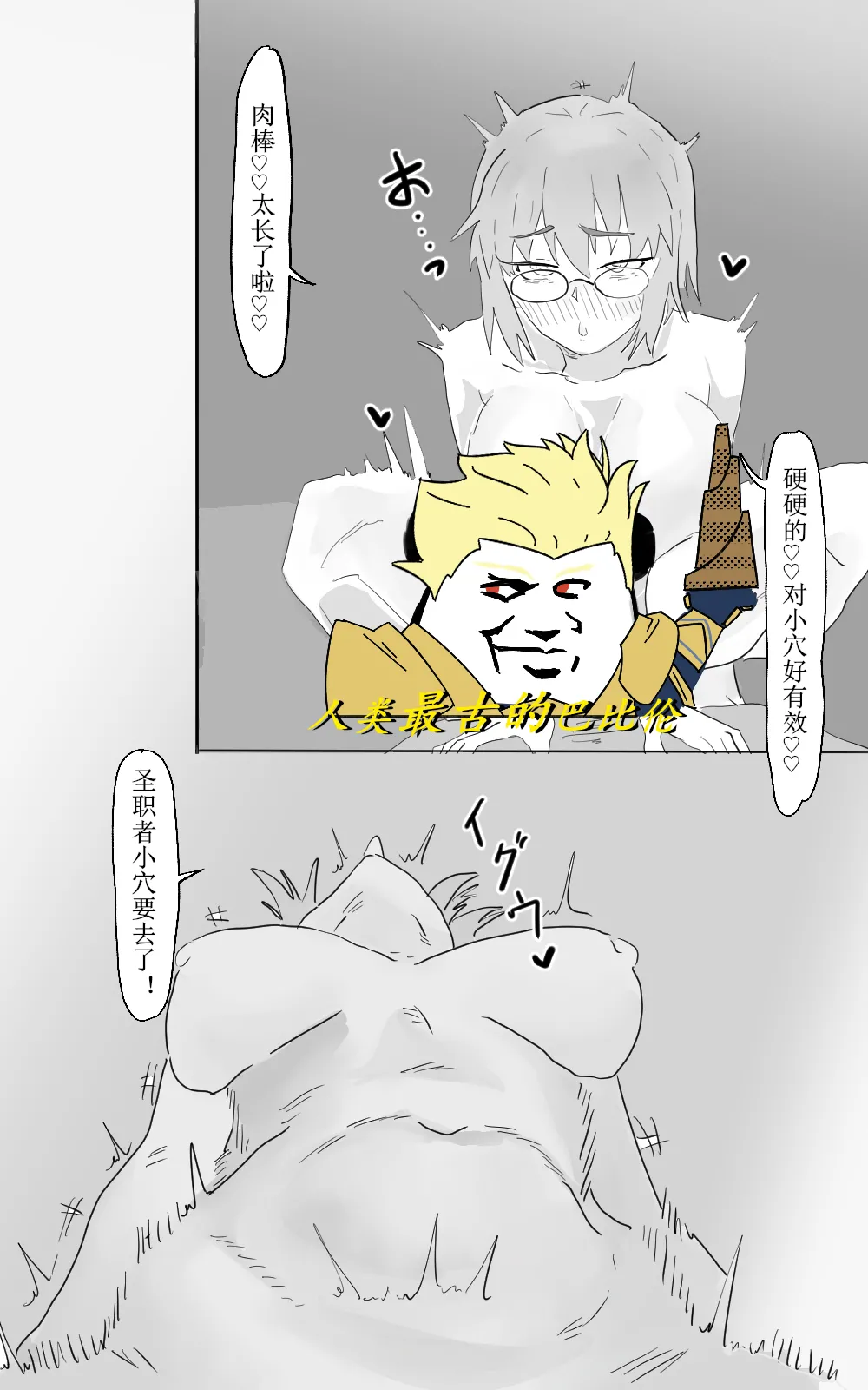 [人类最古的巴比伦]黄毛卫宫士郎怒操希耶尔和爱尔奎特