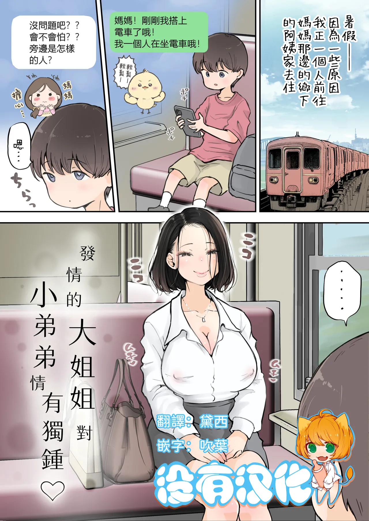 [Tsubame] 發情的大姐姐對小弟弟情有獨鍾  | Muramura Onee-san wa Chiisai no ga Suki  [Chinese] [沒有漢化]