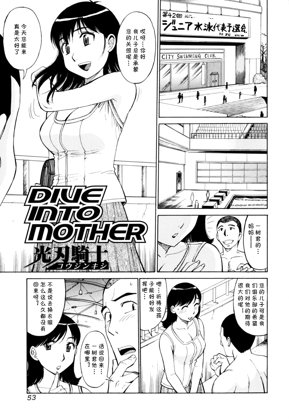 [光刃騎士] DIVE INTO MOTHER (絶頂母子) (cqxl自己汉化)（Chinese）
