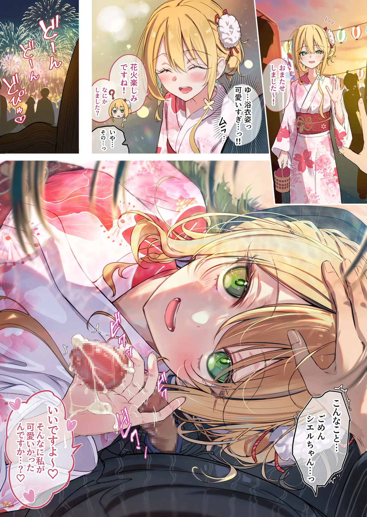 [どちゃしこ] 夏祭りにイク♡シエルちゃん