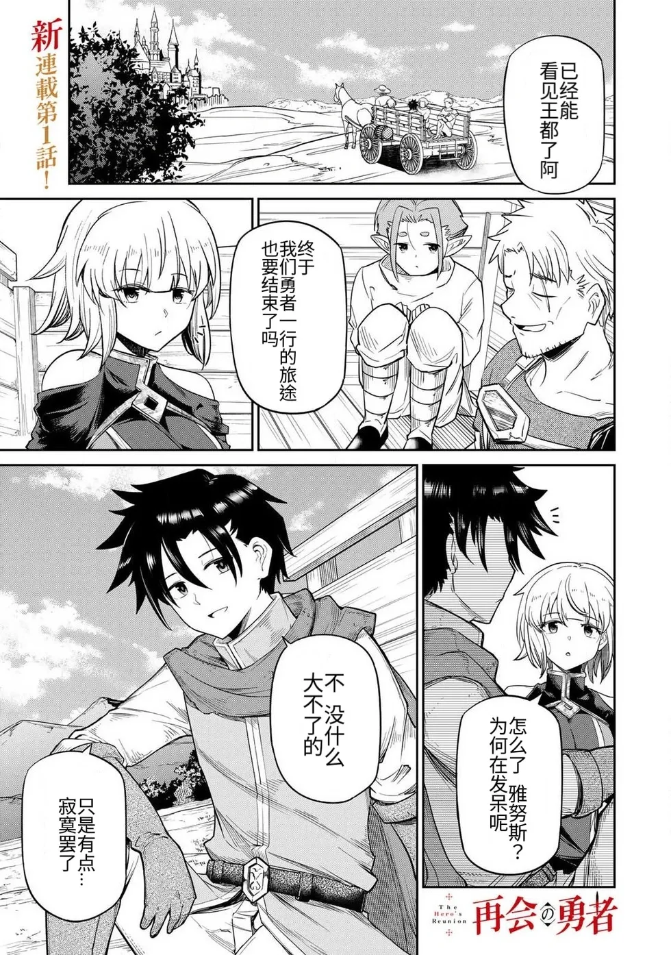[Ara otaku] Saikai no Yuusha | 再会的勇者 [chinese]