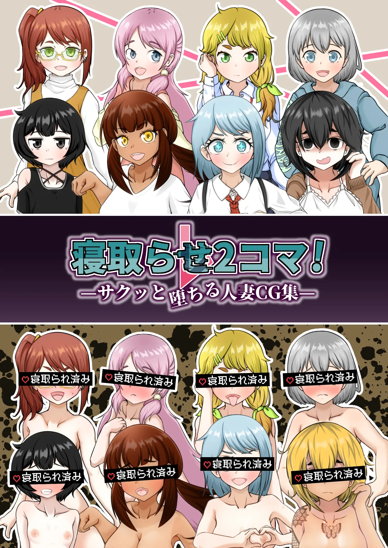 [Shichi Kusakayu (Tsumeshi Nana)] Netorase 2-koma! — Sakutto ochiru hitozuma CG-shu — [中文] [柠檬水汉化组]