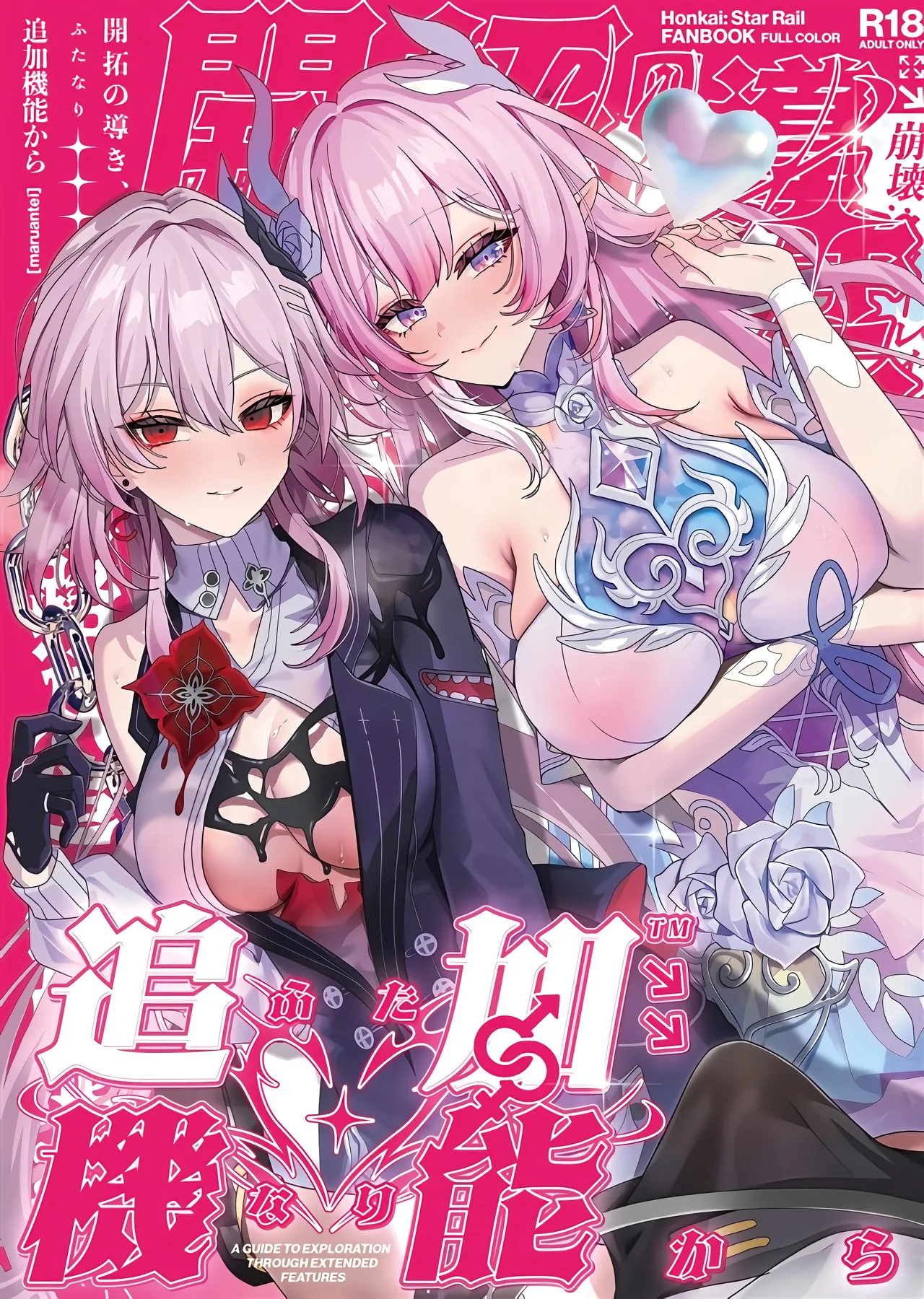 [Maruantei (Maruco)] 開拓の導き、追加機能(ふたなり)から (Honkai: Star Rail) [Chinese] [黎欧出资汉化]