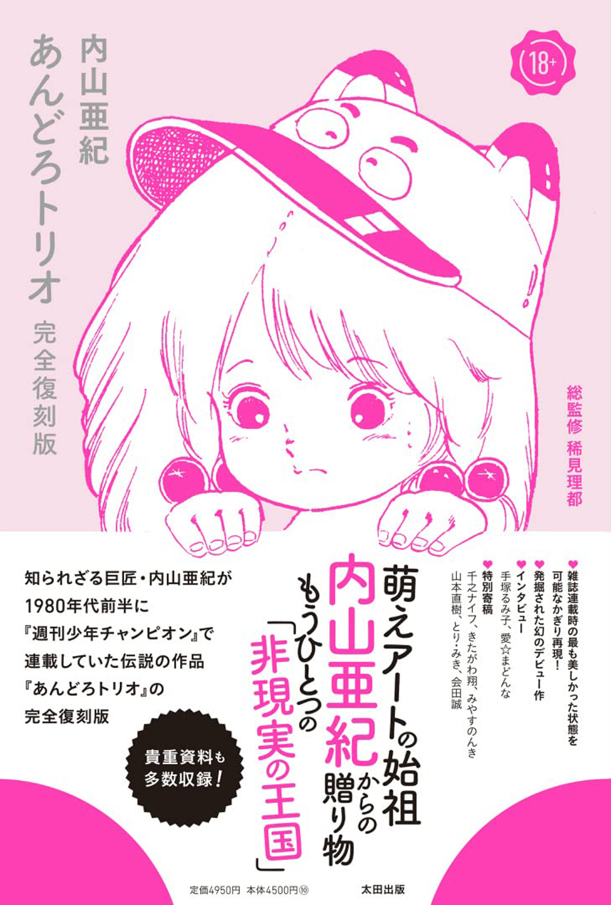 [Uchiyama Aki] Andro Trio Chapters 1 - 7 (english) [AndroidLB]