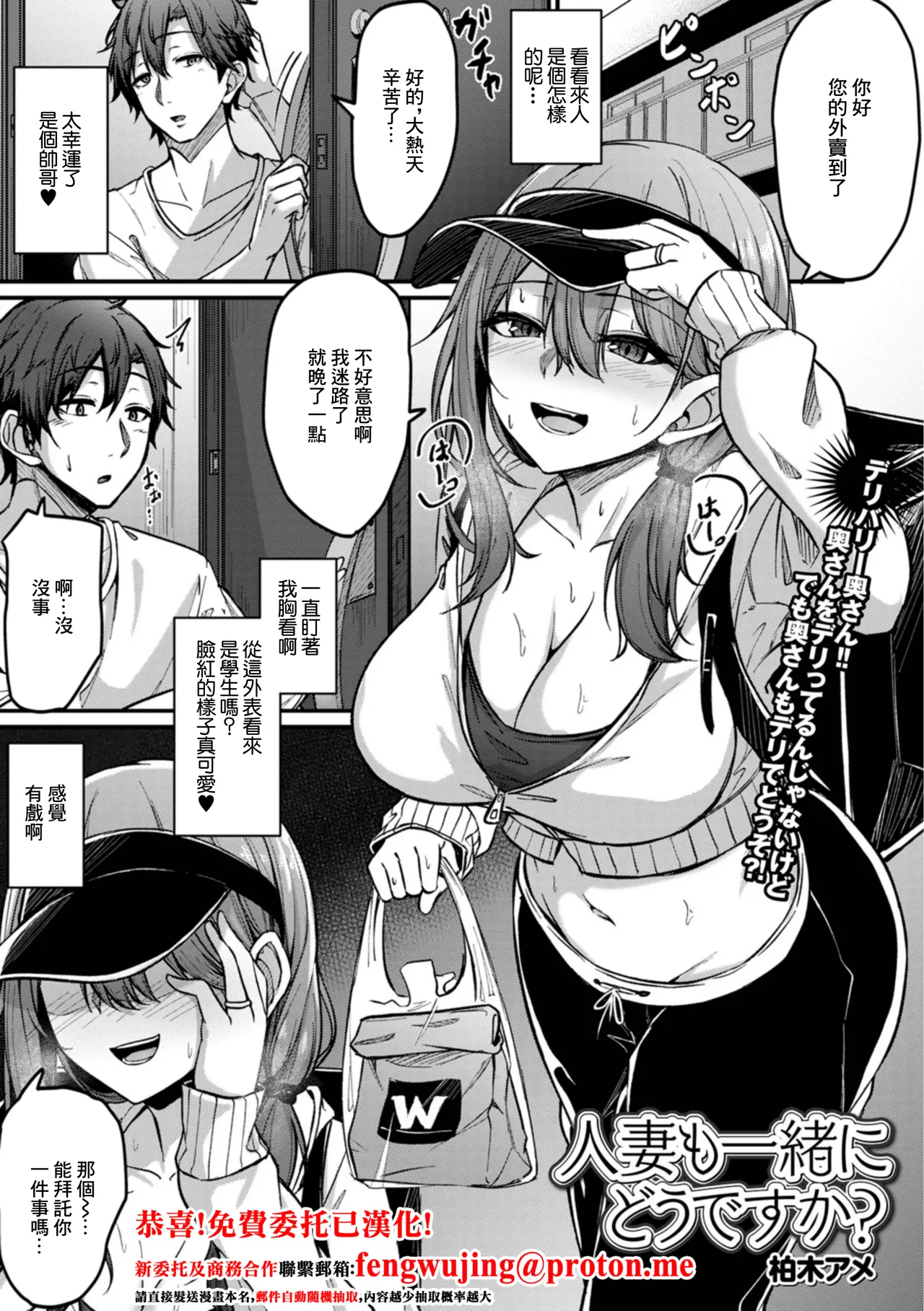 [柏木アメ] 人妻も一緒にどうですか？