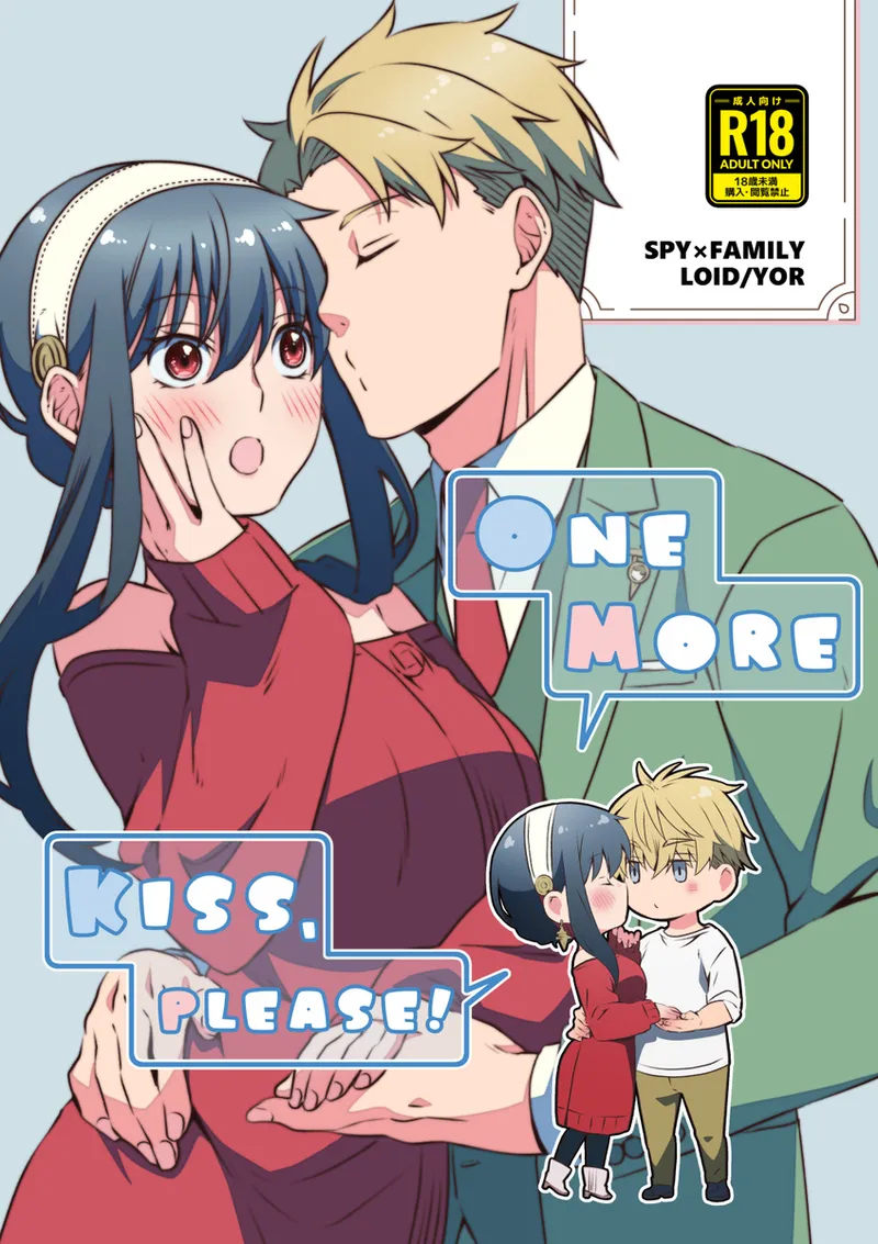 [  Ichinichisanjō]ONE MORE KISS,PLEASE!i](Spy x Family)