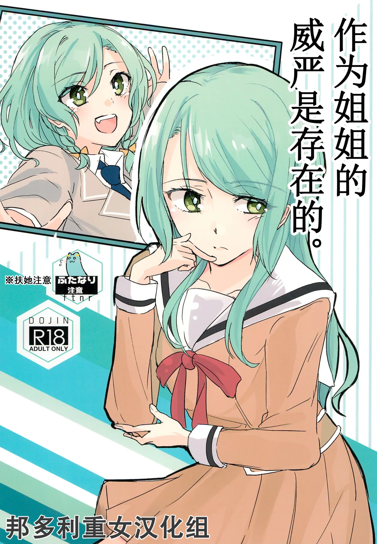 (Sekai de Hitotsu no Taisetsu na Hi) [Harapeko (Q Hara)] Ane to Shite no Igen ga Arun desu. | 作为姐姐的威严是存在的。(BanG Dream!)