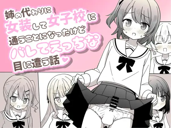[Sagamiokiva (Otoyuki)] Ane no Kawari ni Josou shite Joshikou ni Kayou Koto ni nattakedo barete Ecchi na Me ni au Hanashi