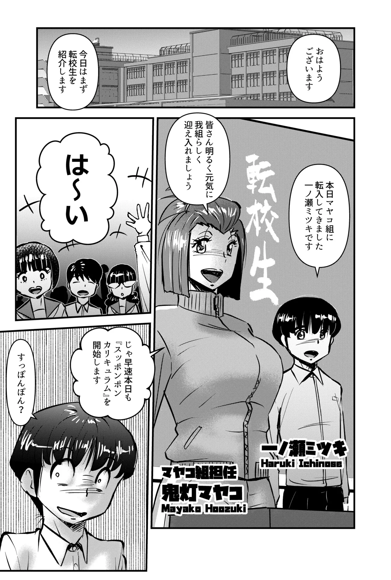 [Walter Wolf] Kokka Seiryaku Kouku -Supponpon Curriculum Hoozuki Mayako-sensei to Oshiego-tachi-