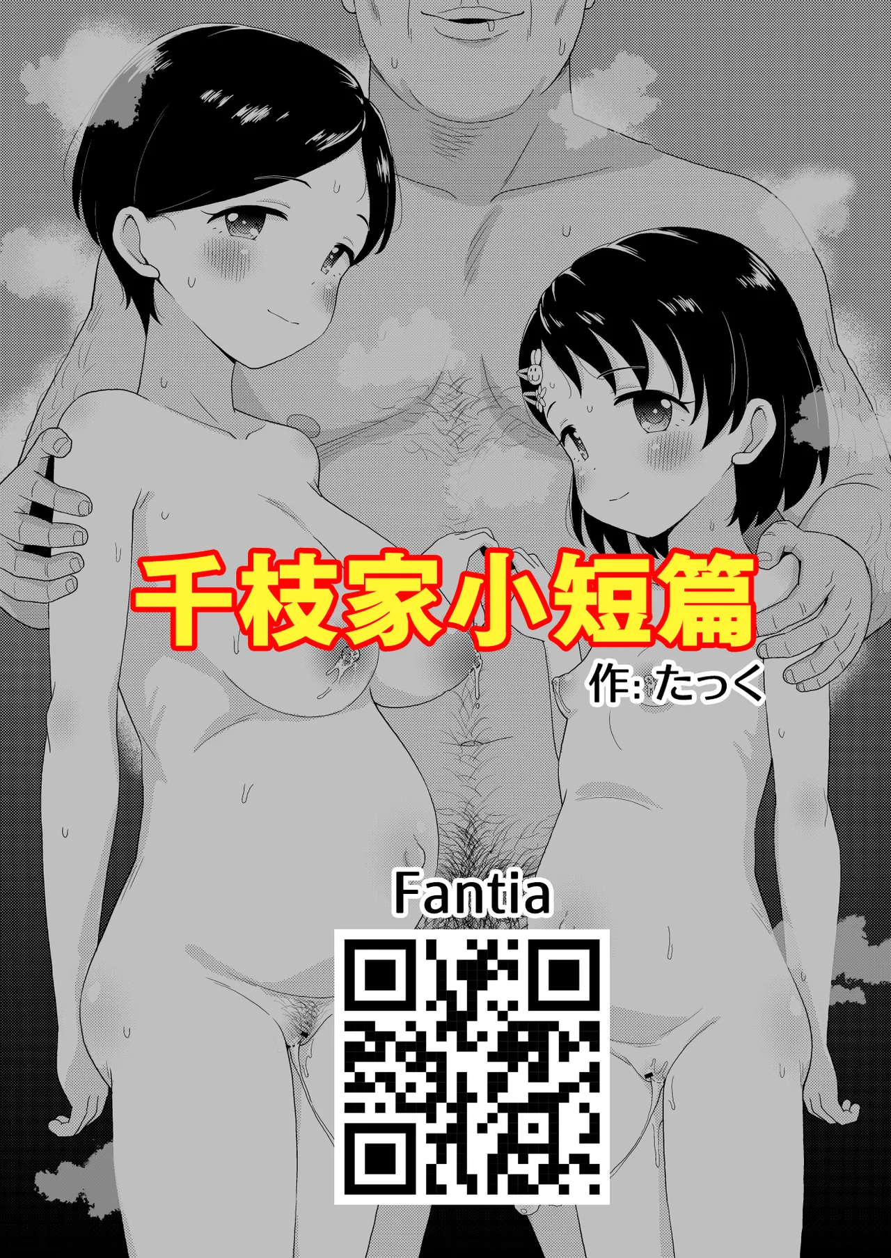 [Takku] Chie-ke Hon | 千枝家小短篇 (THE IDOLM@STER CINDERELLA GIRLS) [Chinese] [黒緋鞠汉化]