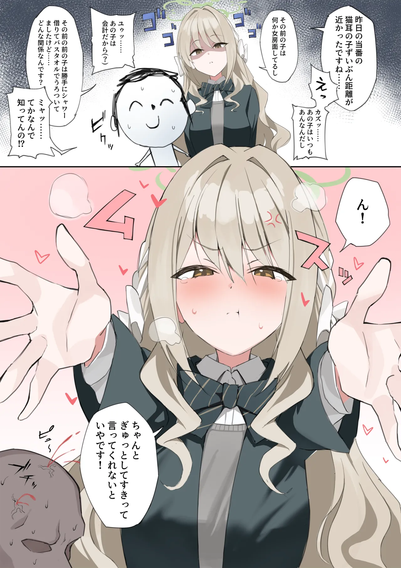 [emoji] 純愛ストーカー！ (ブルーアーカイブ)