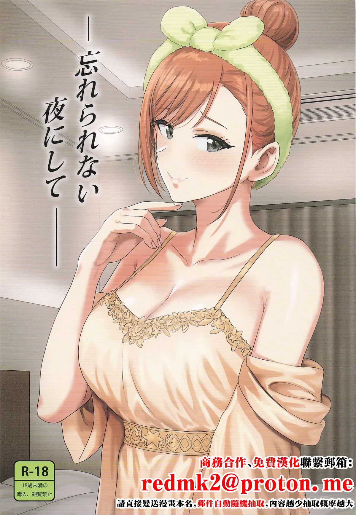 (C107) [Plant (Tsurui) Wasurerarenai Yoru ni Shite (THE iDOLM@STER: Shiny Colors) [Chinese]