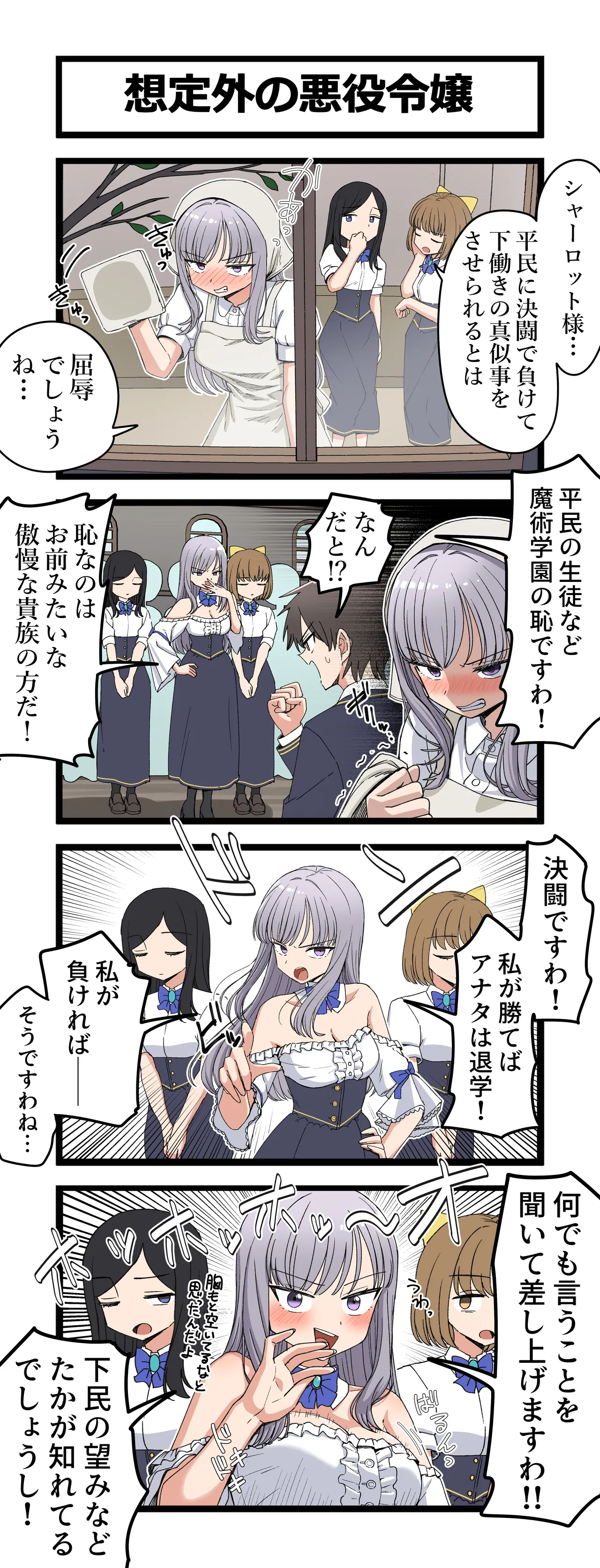 [芋一郎] 想定外の悪役令嬢