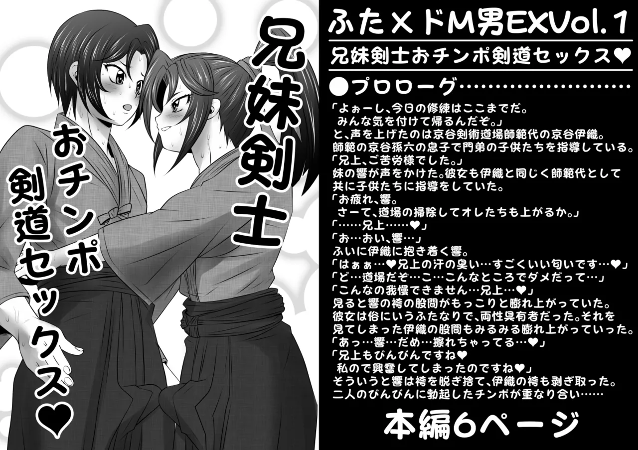 [Yoru no Okazu Shokudou (Chouriin)] Futa × Do-M otoko EXVol.1 [Kyoodai kenshi ochinpo kendoo sekkusu]