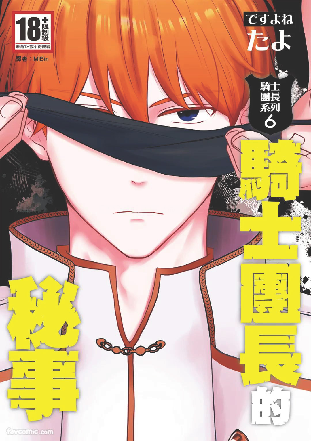 [desuyone (Tayo)] Knight Commander Series (06) The Knight Commander's Affairs︱Kishi Danchou no Mitsuji