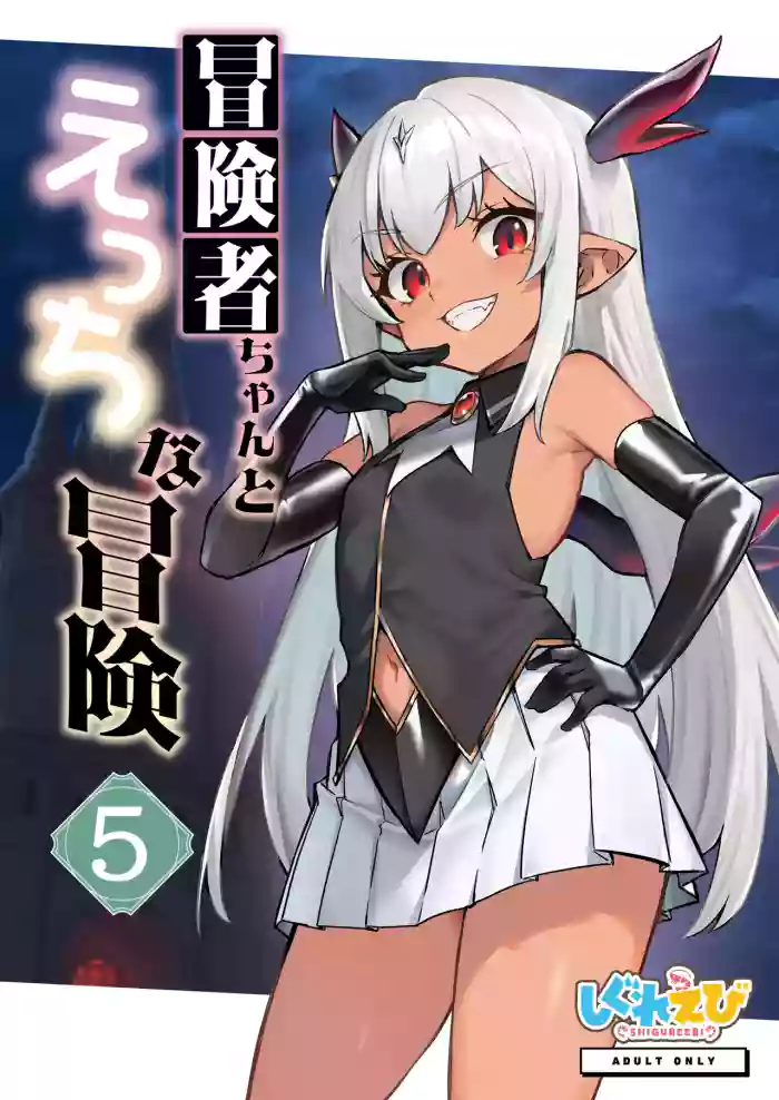 [Shigure Ebi (LeftHand)] Boukensha-chan to Ecchi na Bouken 5 [Digital]