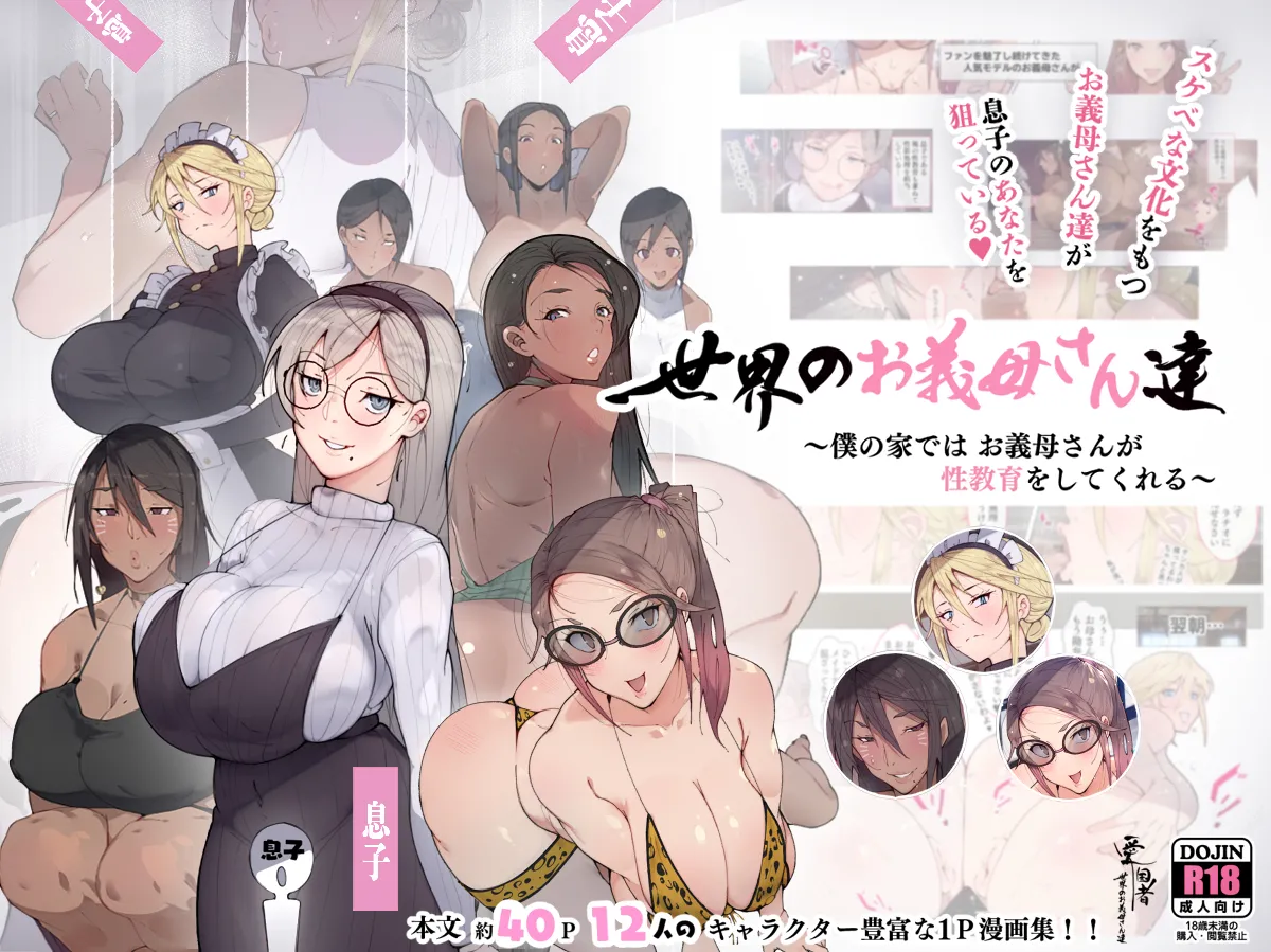 [Agobitch] Step-Mothers of the World ~Debauched Mamas want your Baby Batter~
